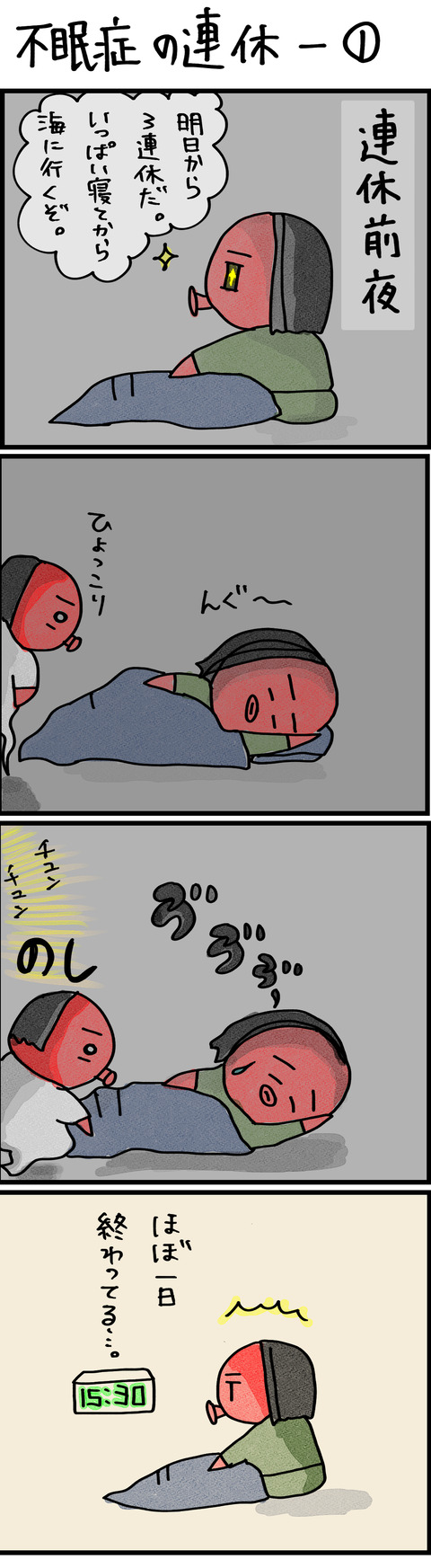 不眠症の連休ー1