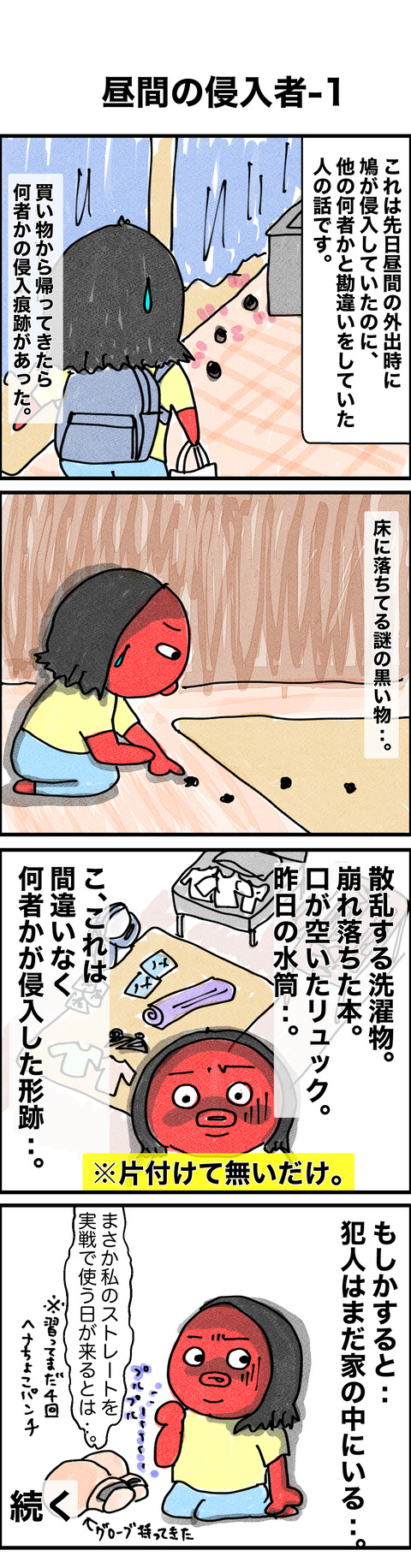 侵入1