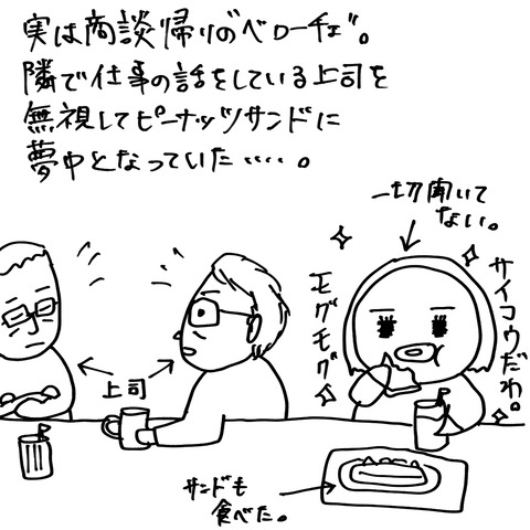 ピーナッツ2