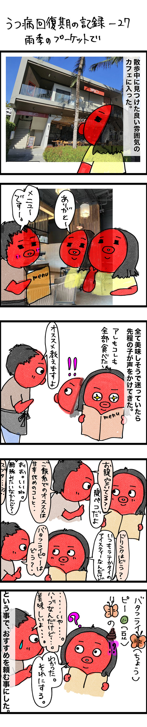 回復27