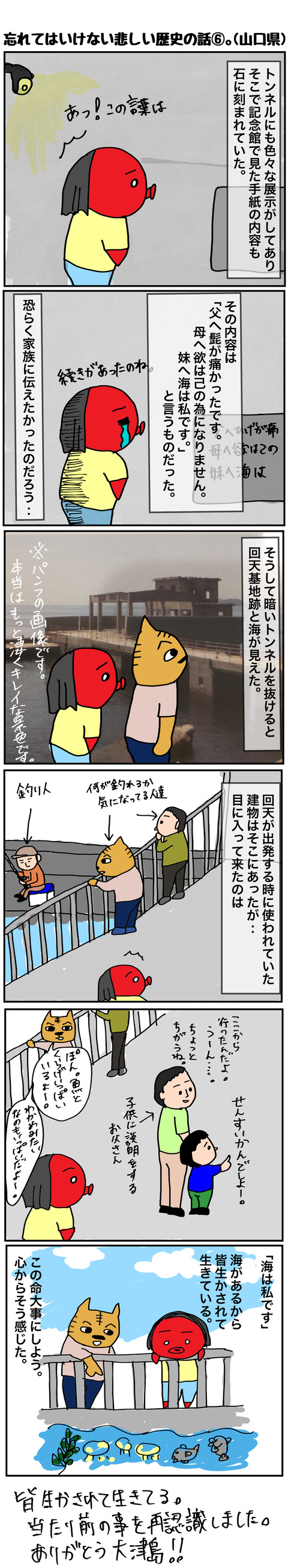 歴史⑥