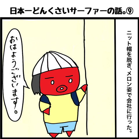 どんくさ9−1