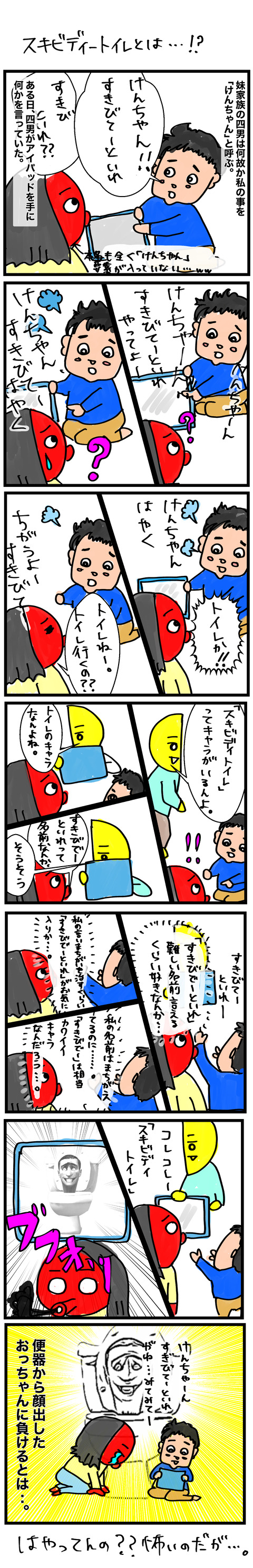 スキビ