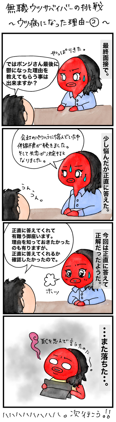 無職うつ病理由−2