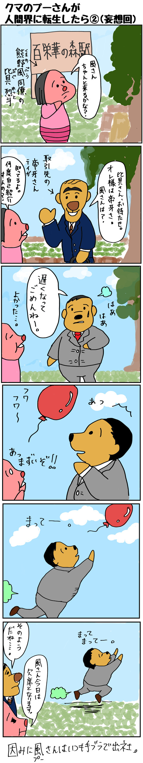 クマのプー②