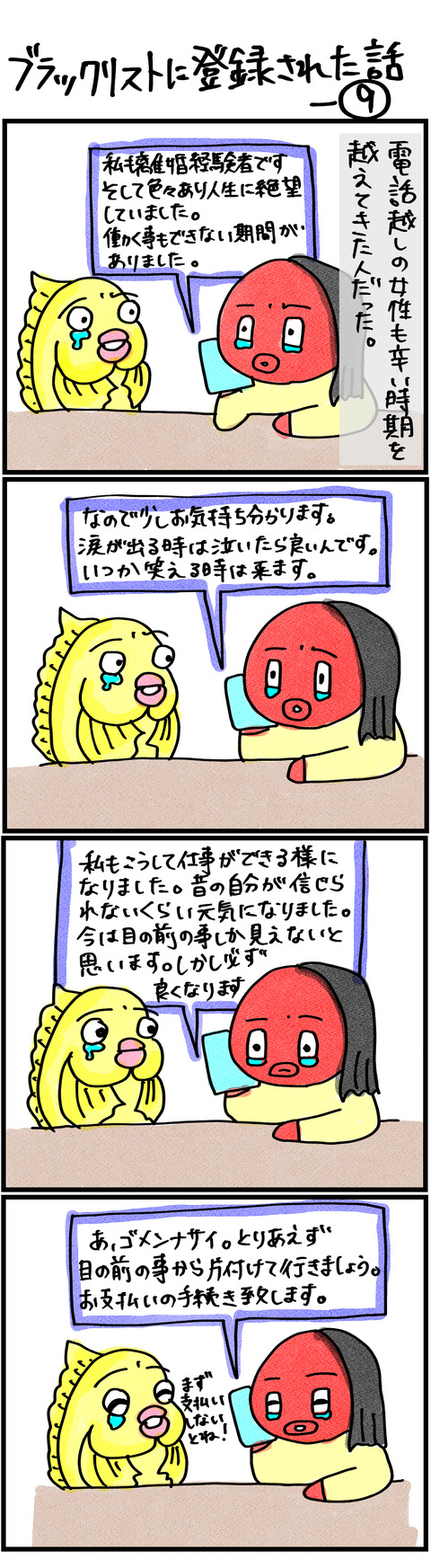 ブラック9