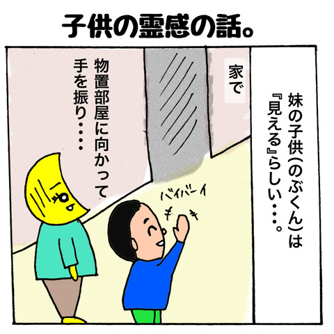 子供の霊感