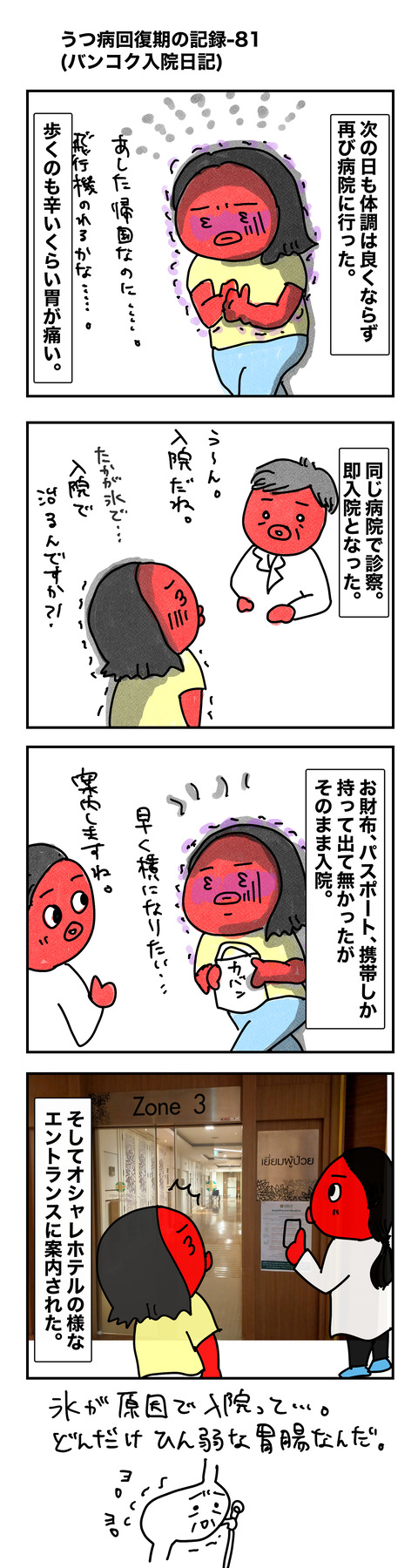 回復期-81