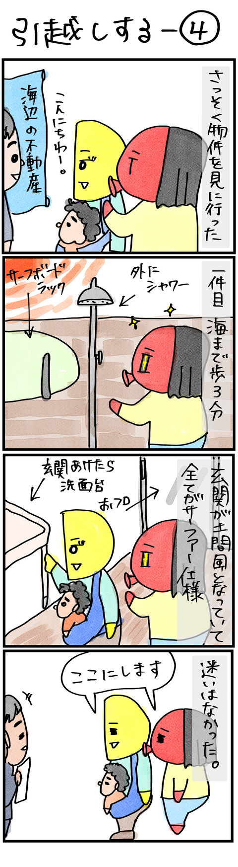 引越しする−4