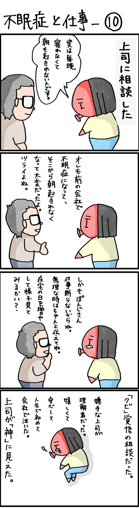 不眠症と仕事−10