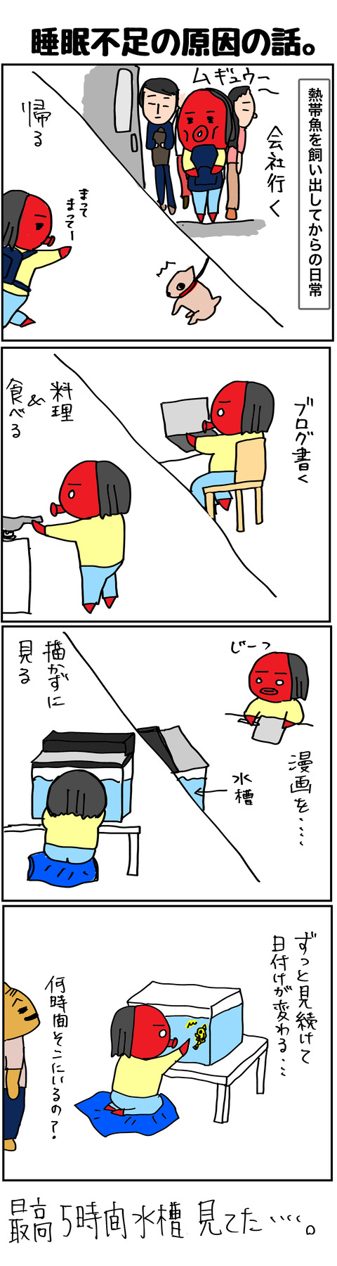 睡眠不足