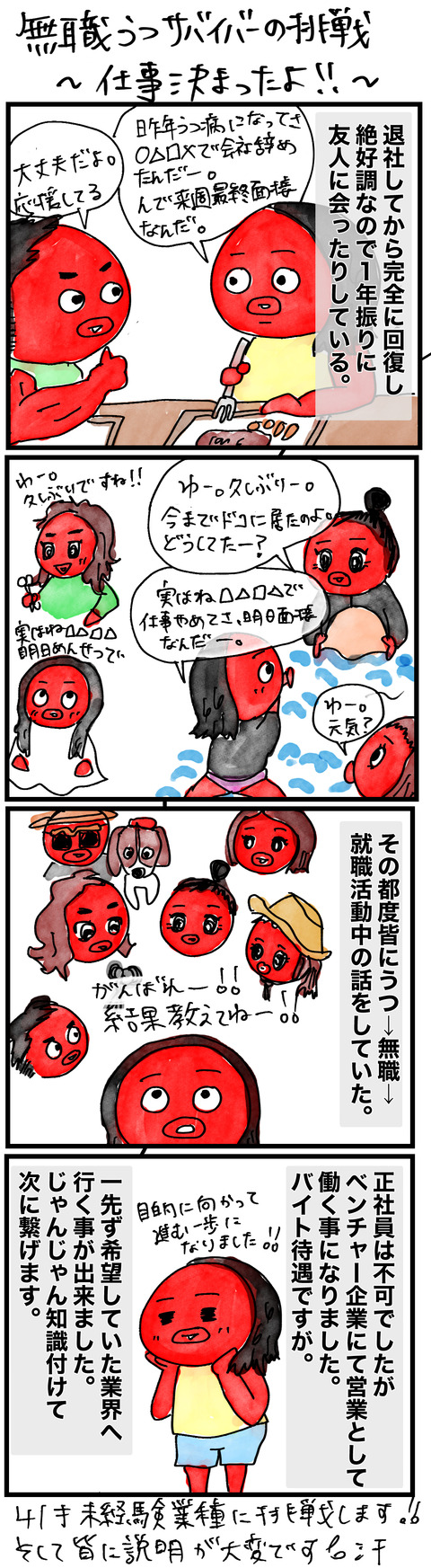 仕事決まったよ