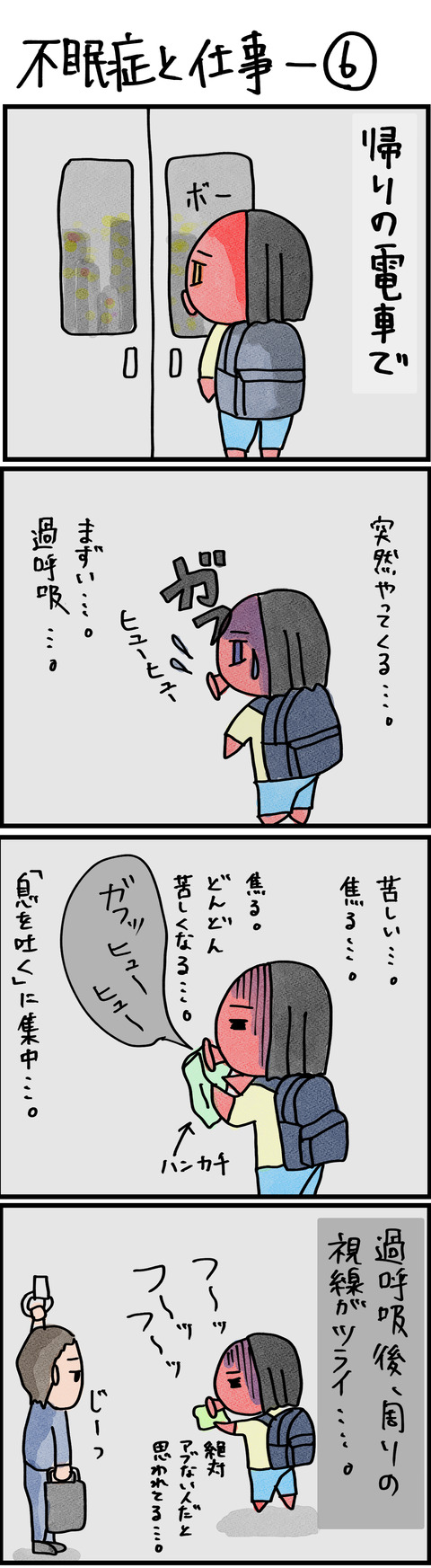 不眠症と仕事ー6