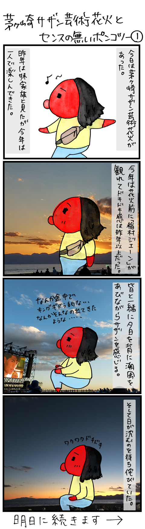サザン−1