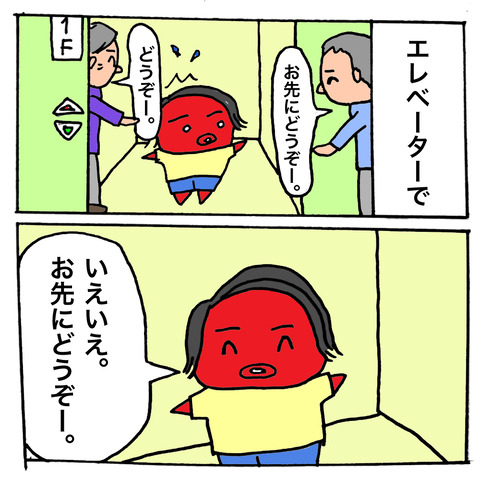 譲り合いー２
