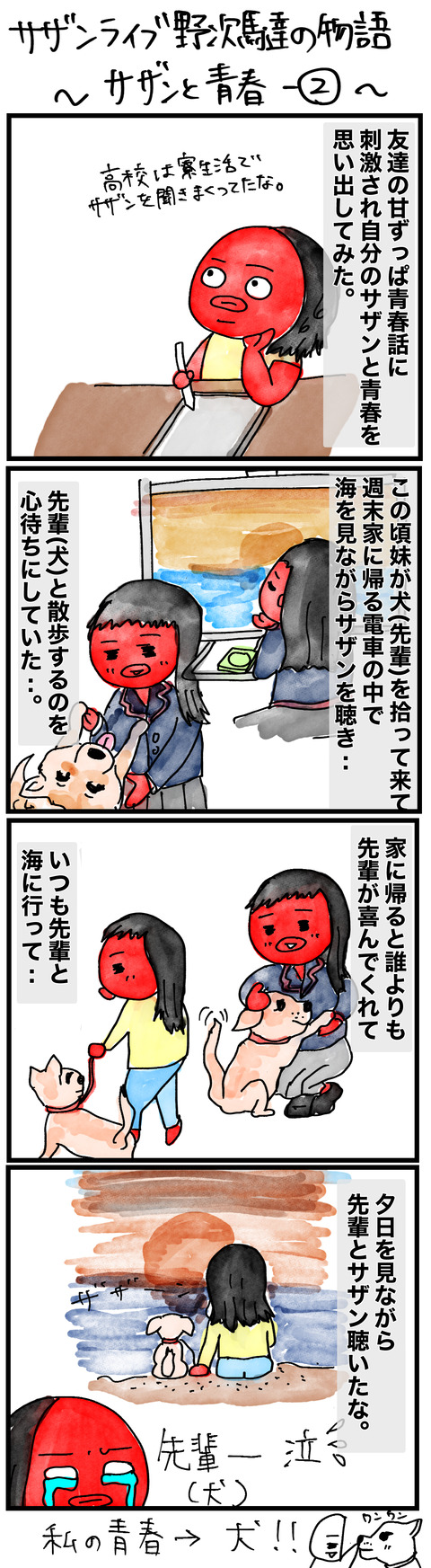 サザンと青春2