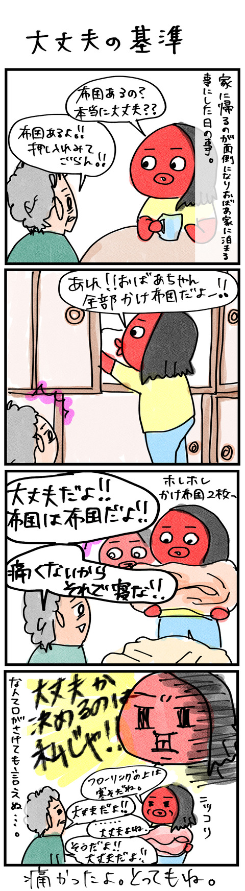 大丈夫
