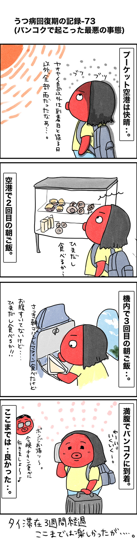 回復期の記録73