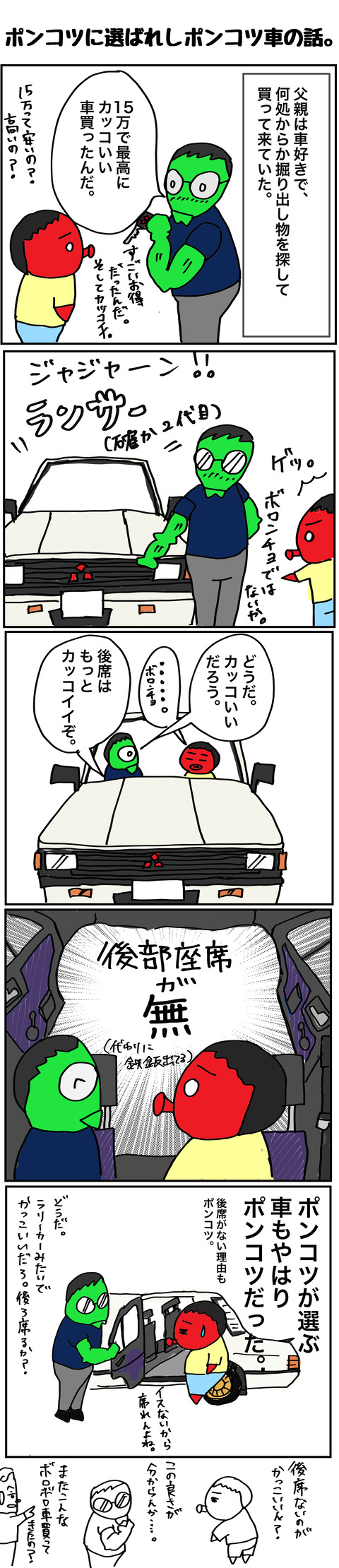 ポンコ車