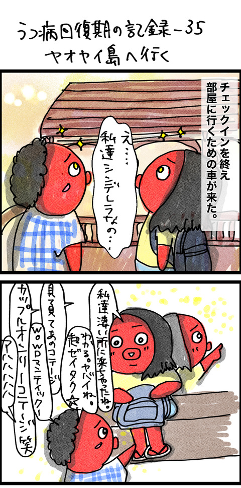 回復35-1