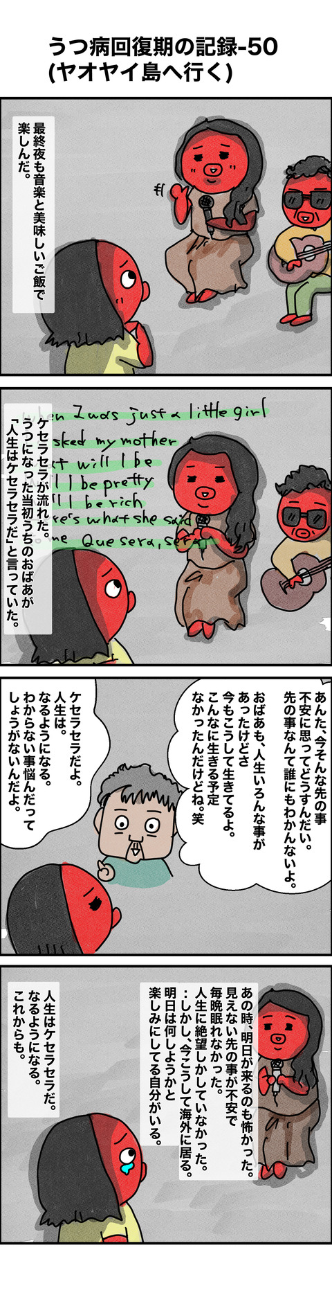 回復50