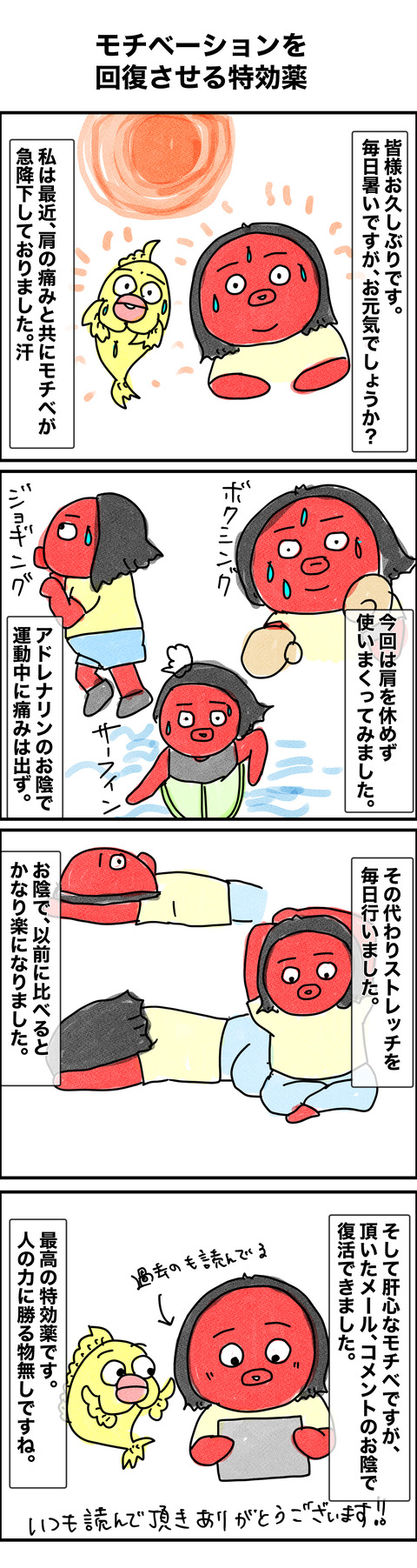 モチベ