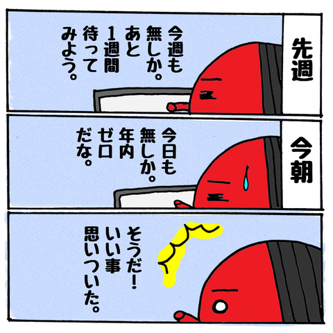 大晦日−2