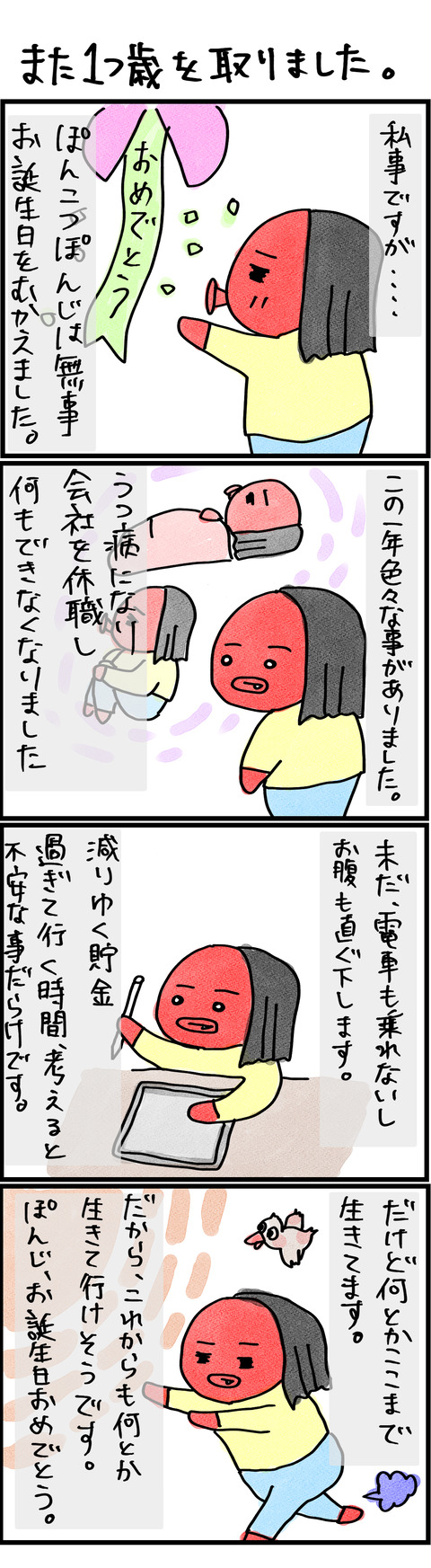 年を取りました
