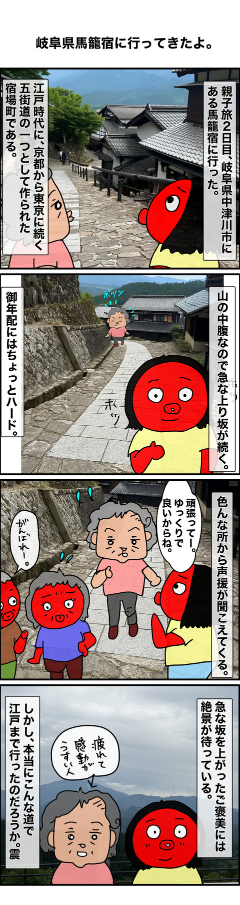 馬籠