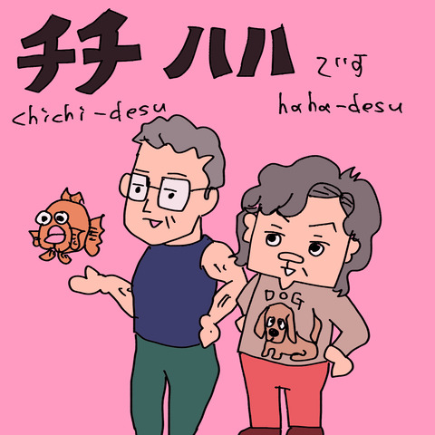 父母
