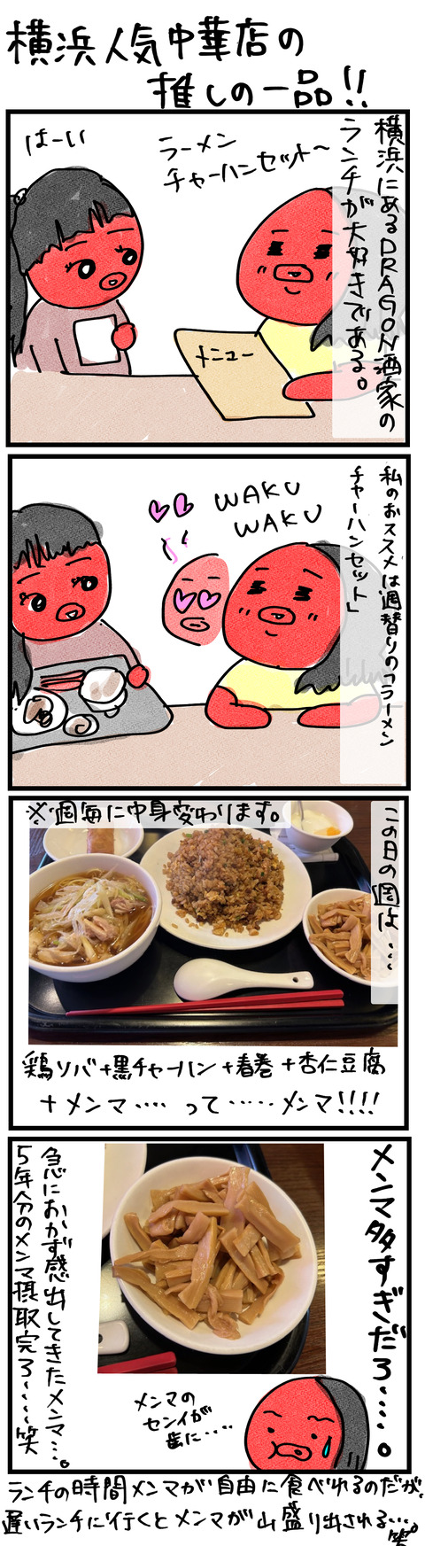 メンマ