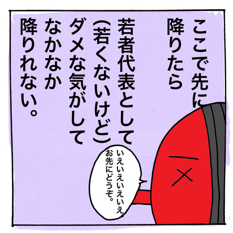 譲り合い−４