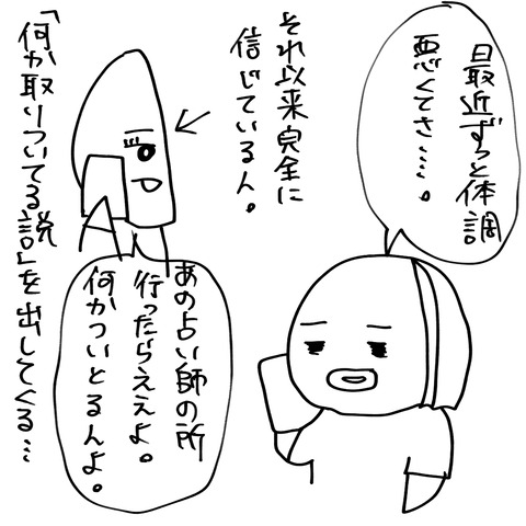 取り憑かれ2