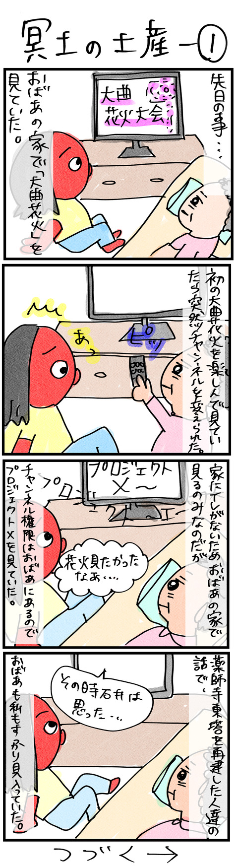 冥土1