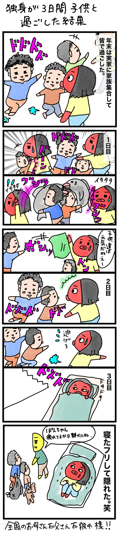 3日間