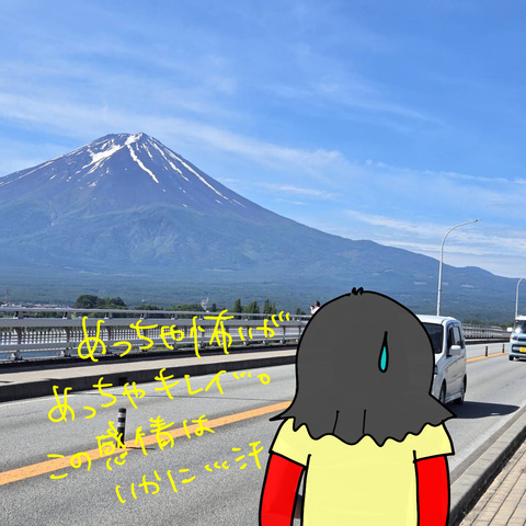 富士山