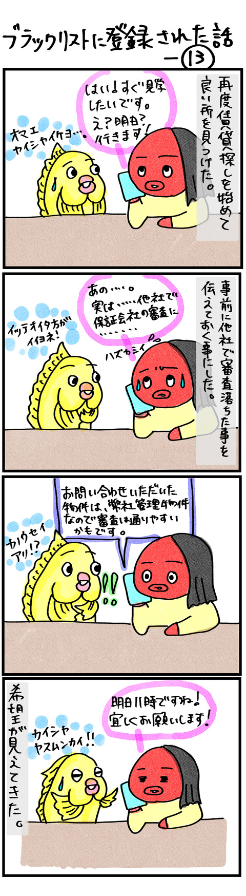 ブラック13