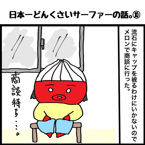 どんくさ10−1