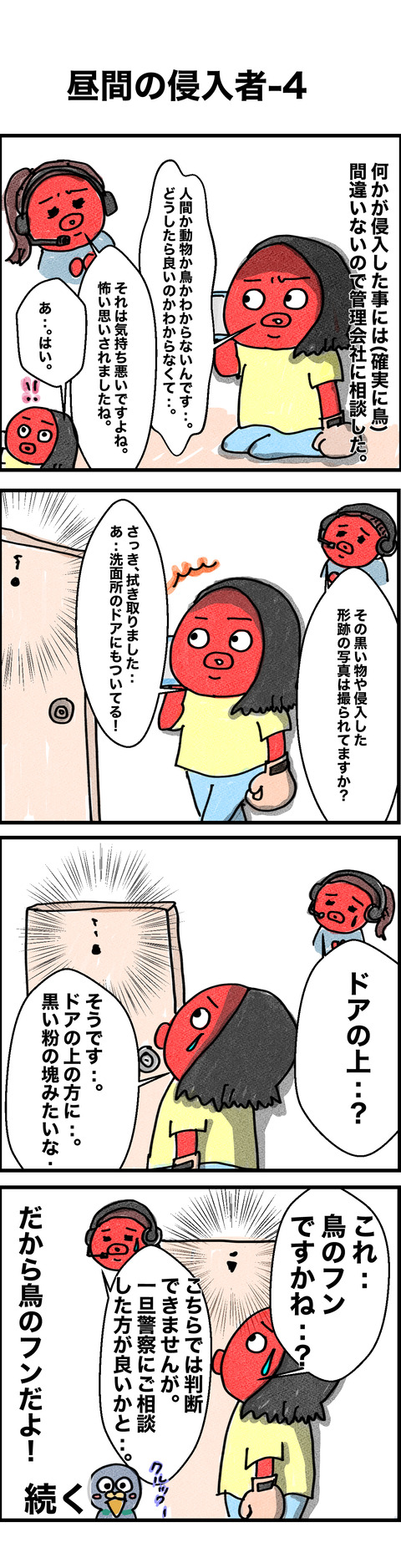 侵入者4