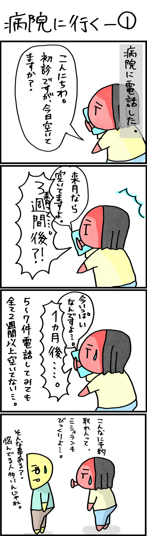 病院に行く−1