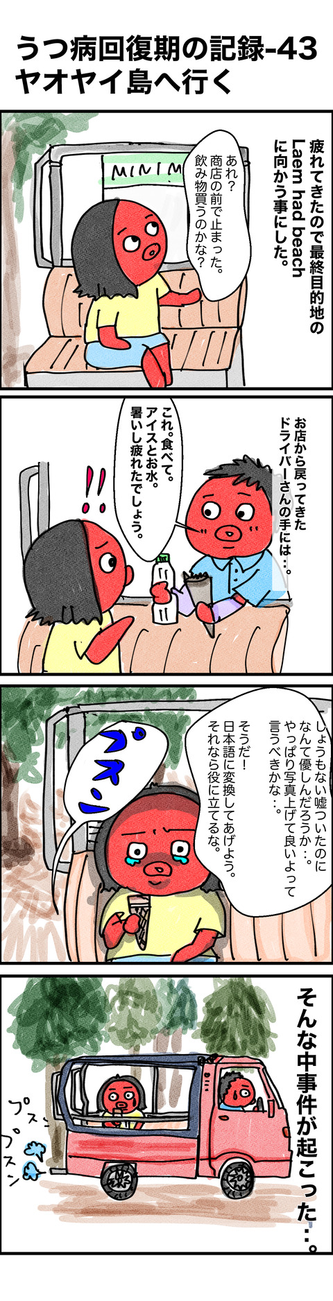 回復43