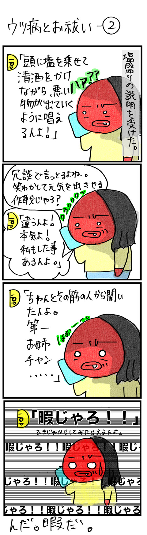 お祓い−2
