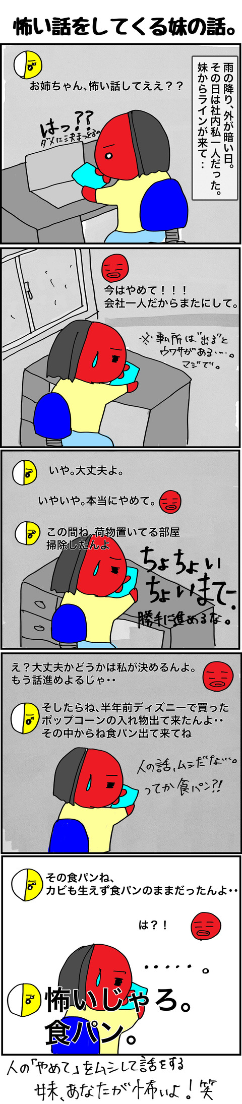 怖い話