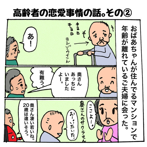恋愛2