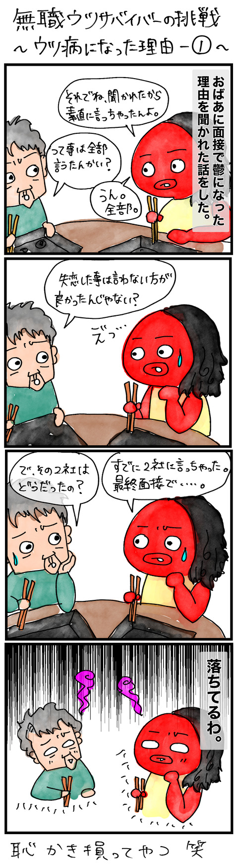 無職うつ病理由−1