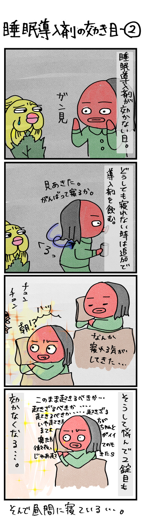 導入剤−2