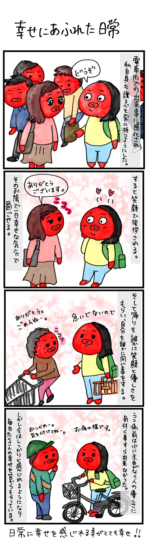 日常