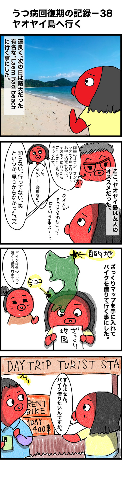 回復38