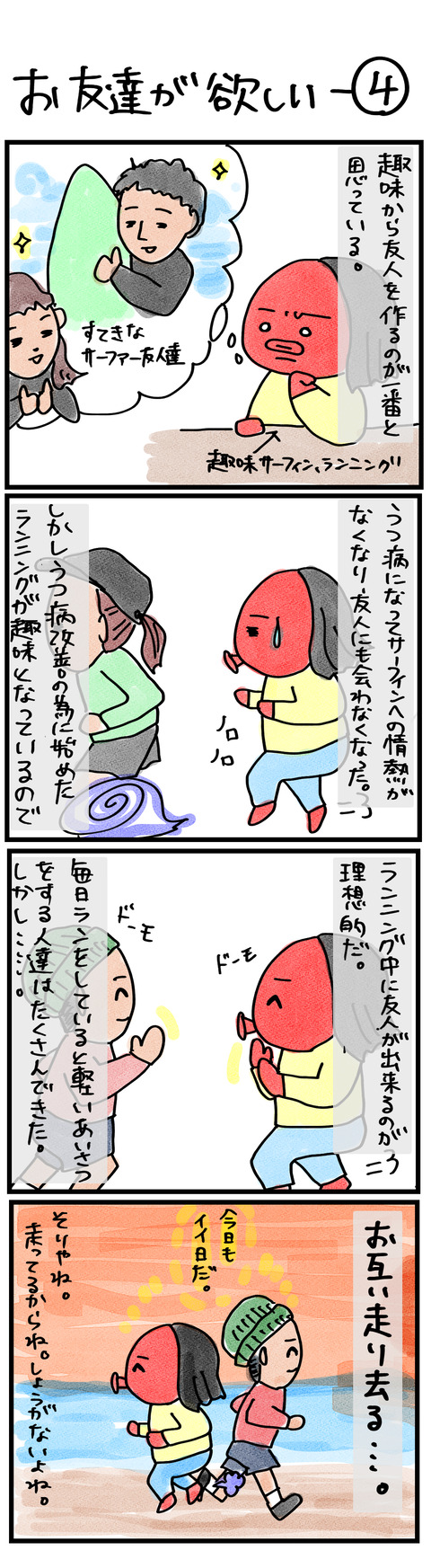 お友達が欲しい−4