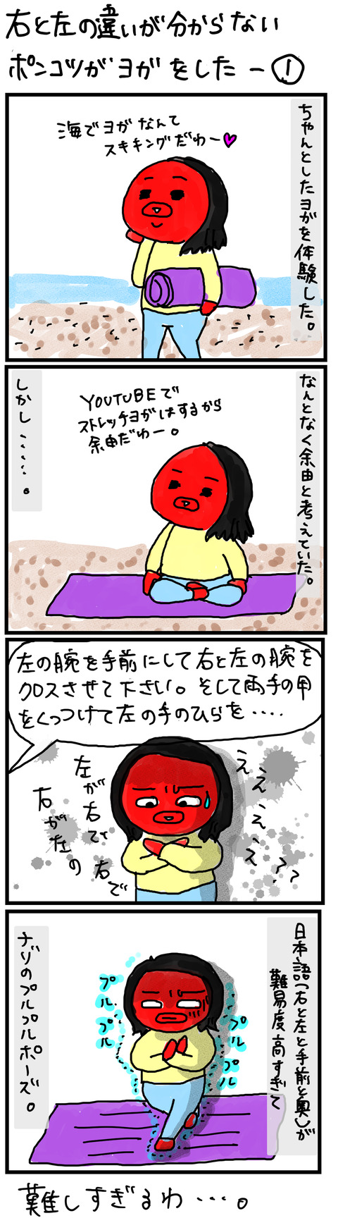 ヨガ